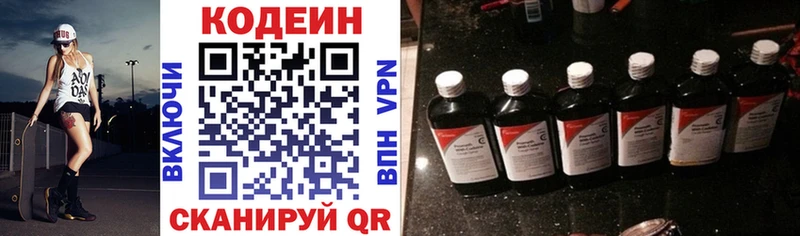 Codein напиток Lean (лин)  Давлеканово 